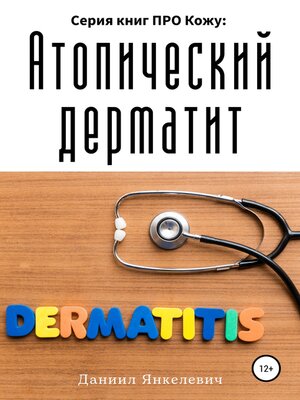 cover image of Серия книг ПРО Кожу